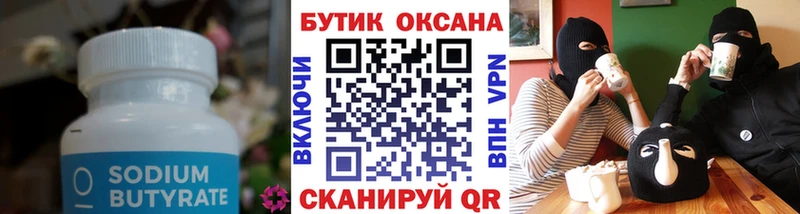 магазин продажи наркотиков  Менделеевск  Бутират вода 